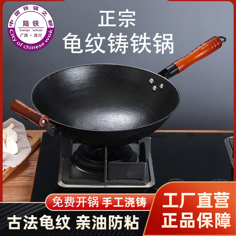 陆铁陆川小平底电磁炉铁锅炒锅氮化铸铁炒菜无涂层生铁家用燃气灶