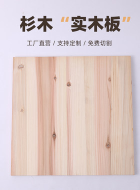 可定制杉木板有节无漆实木板一字层板衣柜分层隔板分层置物架