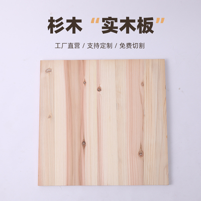 可定制杉木板有节无漆实木板一字层板衣柜分层隔板分层置物架