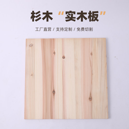 可定制杉木板有节无漆实木板一字层板衣柜分层隔板分层置物架