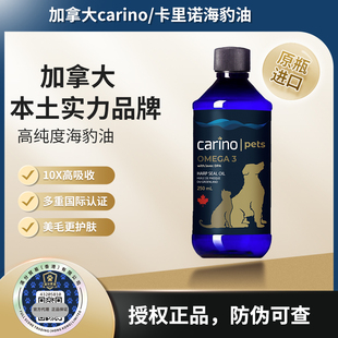 柴犬嘻嘻 加拿大进口carino卡里诺海豹油营养保健油美毛护肤狗狗