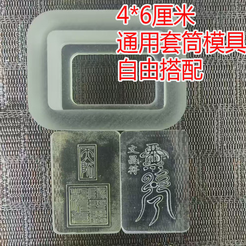 合香模具牌挂件正一符文昌天师印符保平啊代亚克力uv树脂