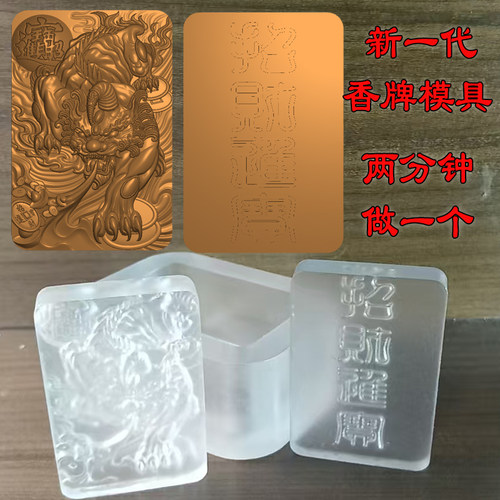 香牌汽车挂件模具貔貅招财进宝手工制作香合香代亚克力uv树脂模具