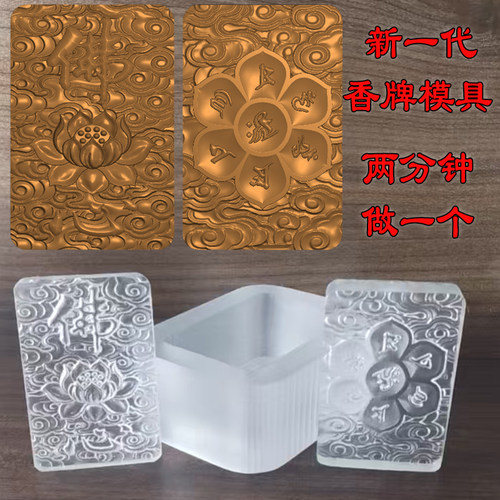 香牌模具佛心六字真言手工制作香合香代亚克力uv树脂模具