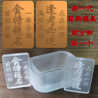香牌挂件金榜题名逢考必过手工制作香合香代亚克力uv树脂模具
