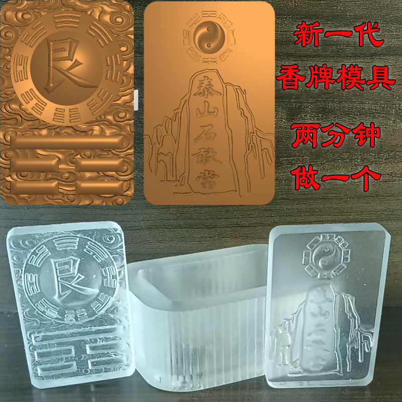 香牌模具缺角补角艮手工制作香合香代亚克力uv树脂模具
