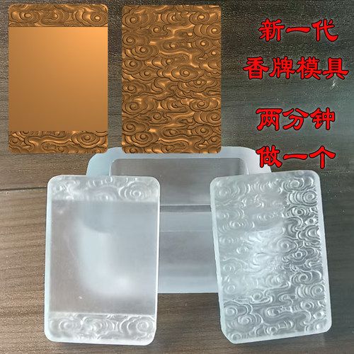 香牌挂件祥云无事牌 祥云手工制作香合香代亚克力uv树脂模具