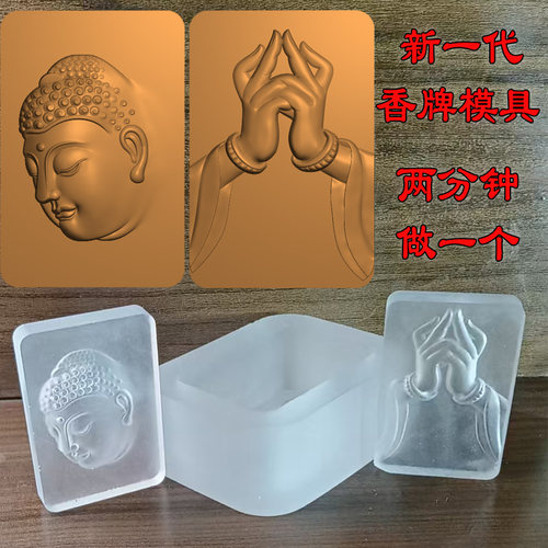 香牌挂件模具佛首一心向佛手工制作香合香代亚克力uv树脂模具