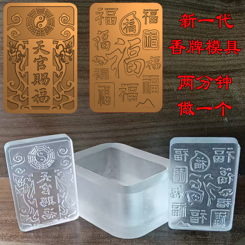 香牌挂件天官赐福百福手工制作香合香代亚克力uv树脂模具