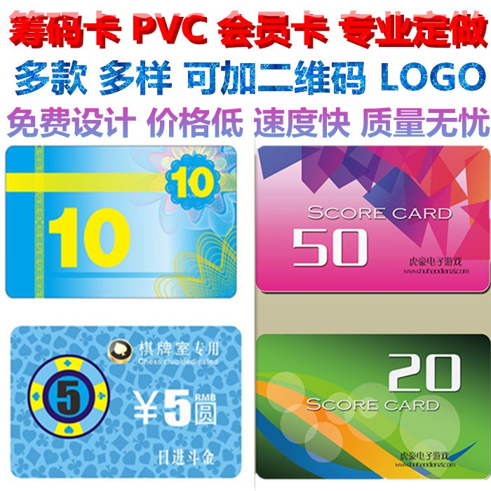 筹码卡筹码币定制会员卡PVC