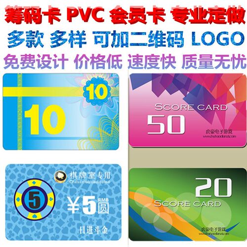 筹码卡筹码币定制会员卡PVC