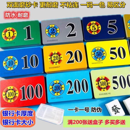 棋牌室加厚卡片防水卡