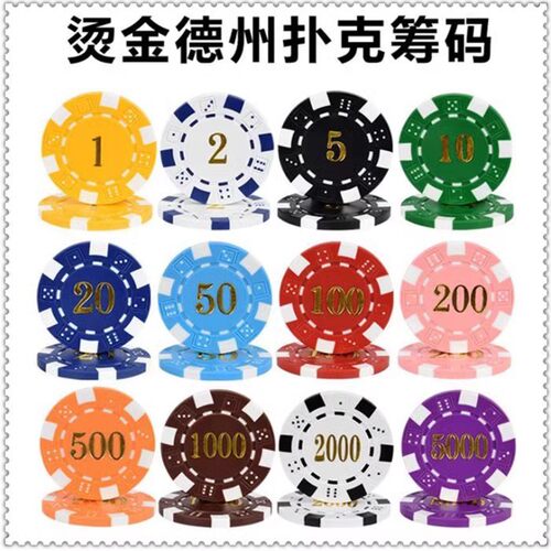 百家乐筹码币圆形烫金含铁芯德州茶楼专用高档棋牌室麻将机筹码牌