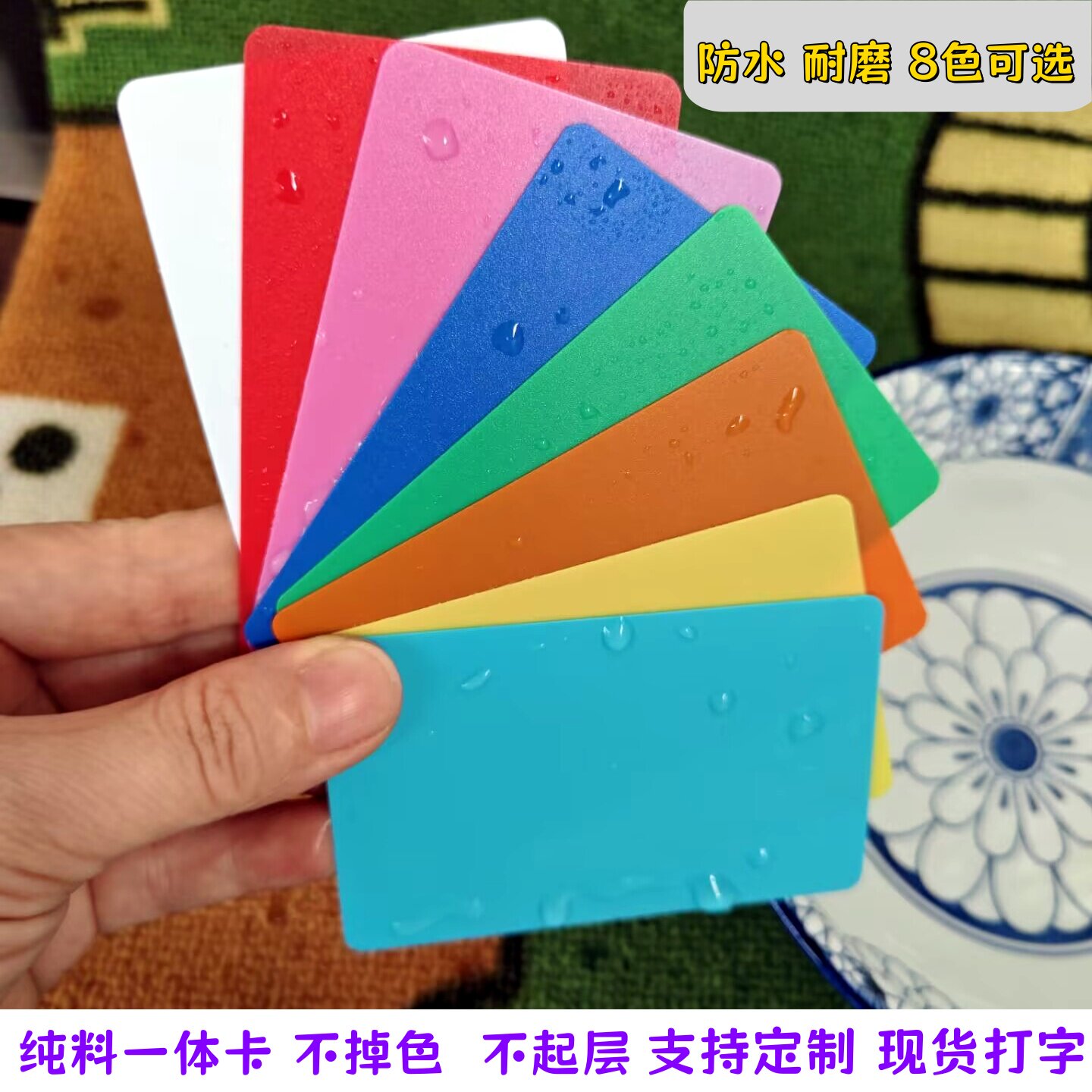 薄款纯料颜色卡不掉色磨砂卡无面值棋牌卡可定制会员卡防水卡牌子