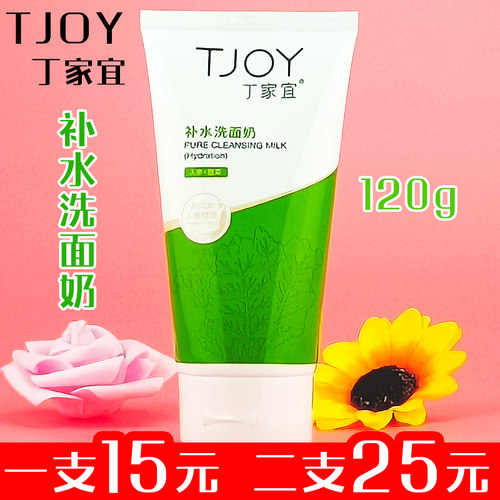 丁家宜补水洗面奶120g人参精华