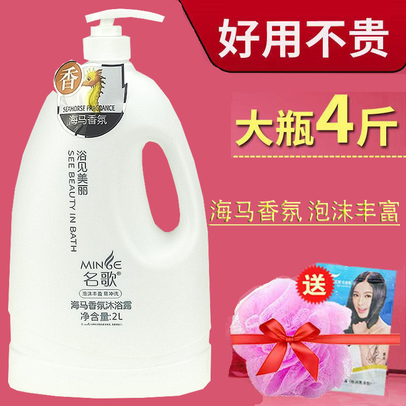 名歌海马香氛沐浴露大瓶2L浴见美丽滋润补水柔滑家庭装男女通用