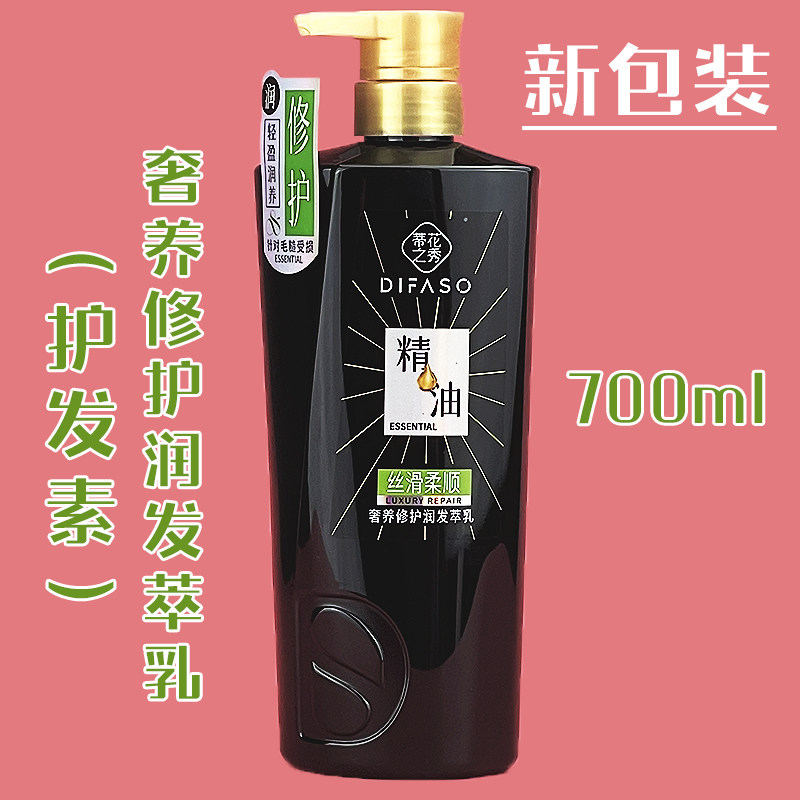蒂花之秀精油修护润发护发素丝滑柔顺洗发乳改善毛躁干枯男女学生,美发护发/假发,护发素,淘宝优惠券,粉丝福利购,淘宝优惠卷