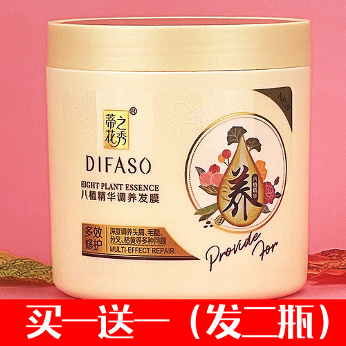 蒂花之秀八植精华发膜多效修护