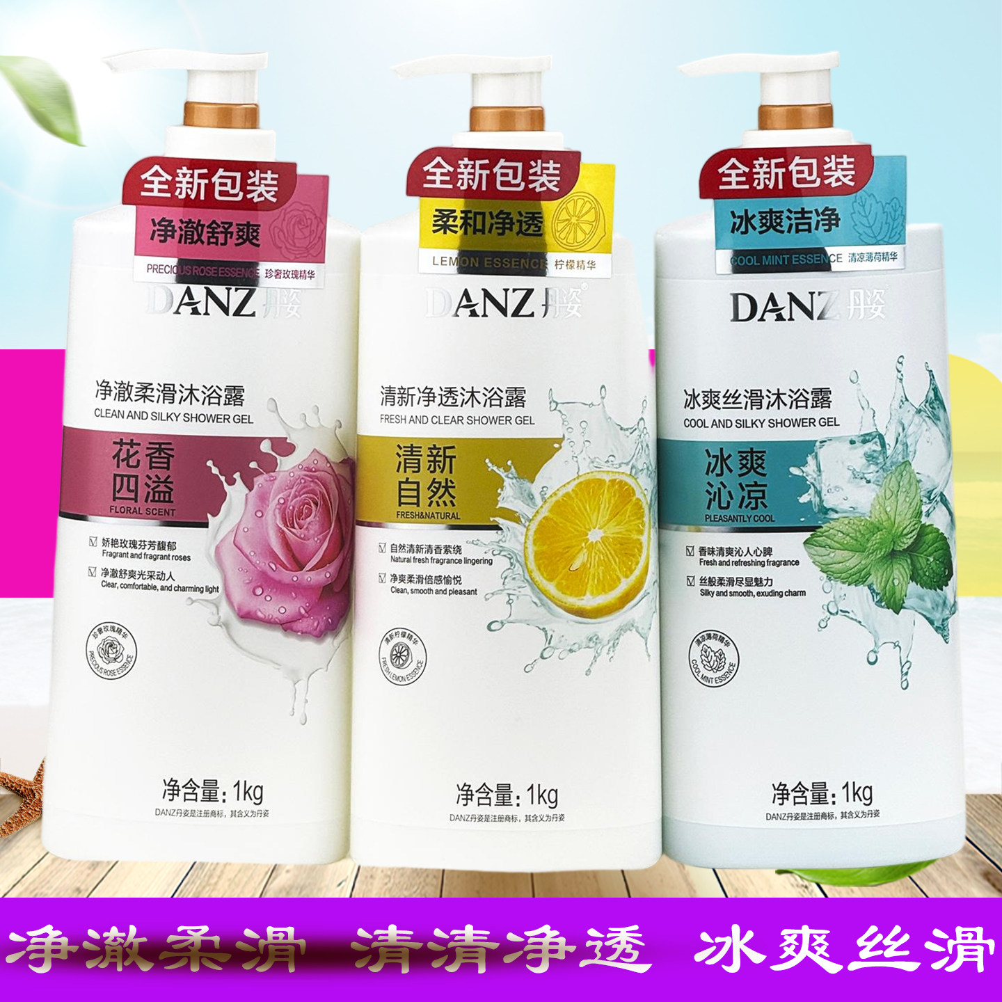 丹姿薄荷冰爽沐浴露1kg