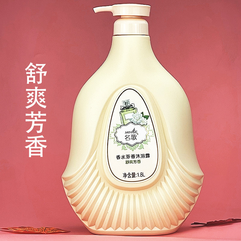 名歌香水芬香沐浴露茉莉玫瑰