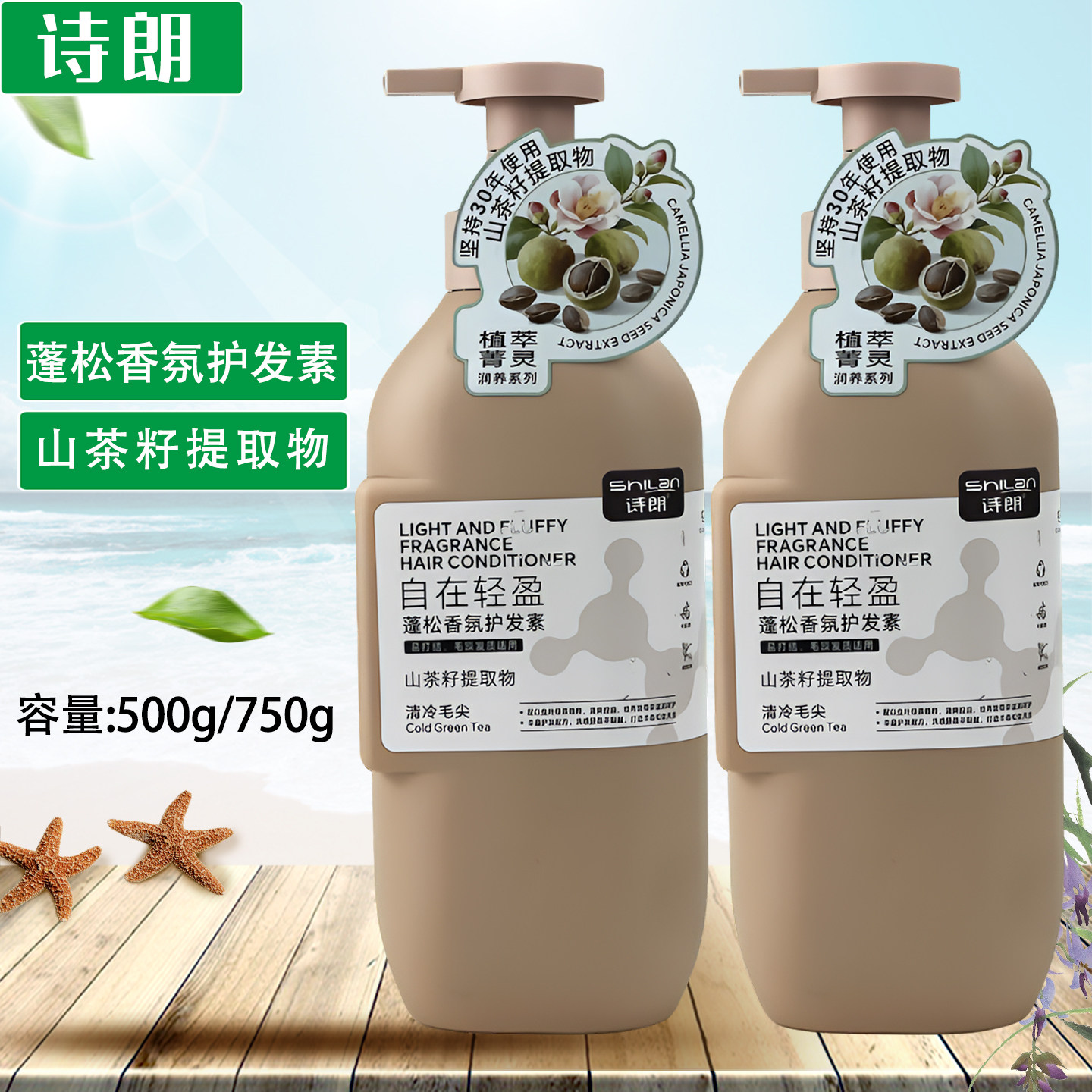 诗朗蓬松香氛护发素改善干枯