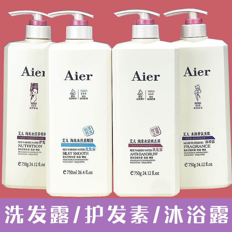 艾儿淘米水洗发水沐浴露护发素套装清爽去屑丝质顺滑男女士学生