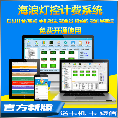 正版海浪台球厅计费系统计时灯控器台球室软件台球收银系统