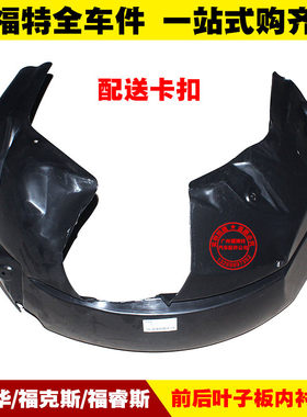 嘉年华福睿斯叶子板内衬