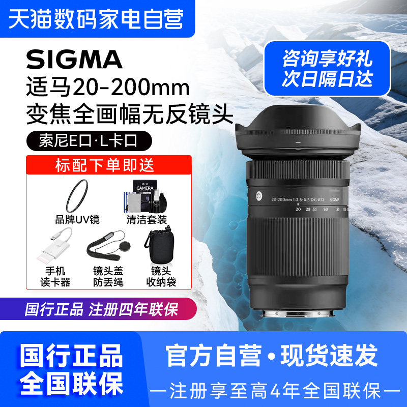 【国行】适马20200镜头20-200mm F3.5-6.3 DG微单镜头【209】图片