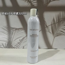 补水退红修复屏障正品 MedSPA美帕维生素B5喷雾300ml大喷 现货 新版