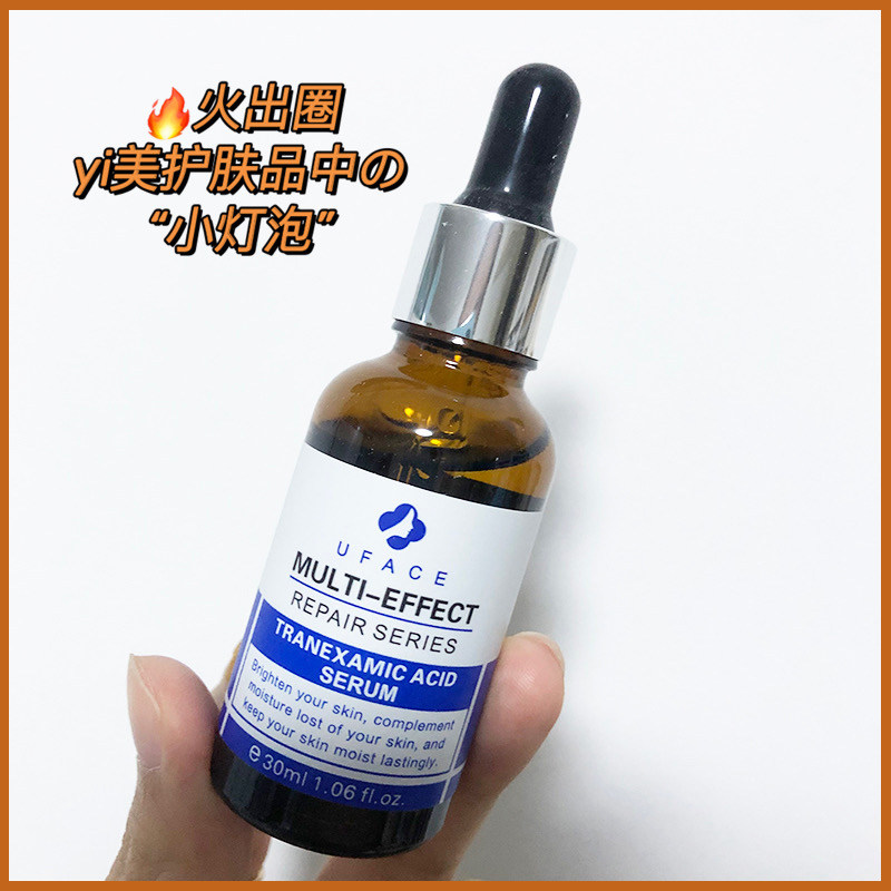 正品优斐斯传明酸精华液30ml去痘印淡化色斑提亮肤色保湿