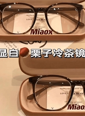 高颜值！素颜显白潮搭新款冷茶色温柔眼镜框女围感防蓝光可配度数