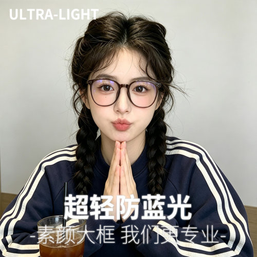 【20年专业配镜】素颜显白防蓝光