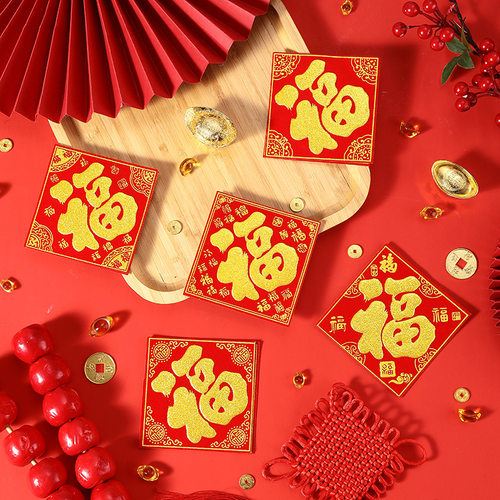 2025新款小福字门贴大门自粘植绒