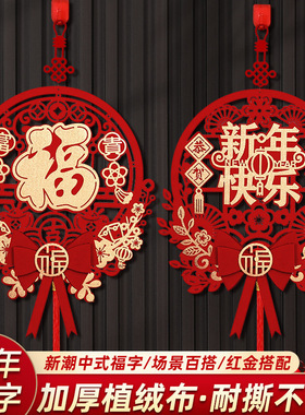 2025新年春节对联装饰品过年入户门福挂件龙年喜庆福字大门挂饰布