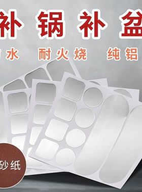 补锅贴厨房隔热耐高温修补贴补铝锅底补盆强力密封防水铝箔胶带