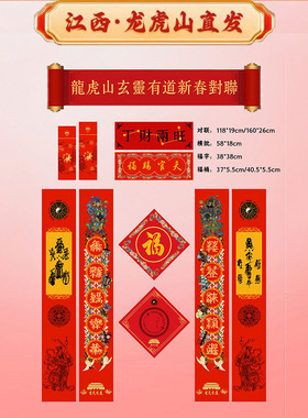 龙虎山对联纸铜版纸万年红红纸斗方福字新年春联春节空白对联纸