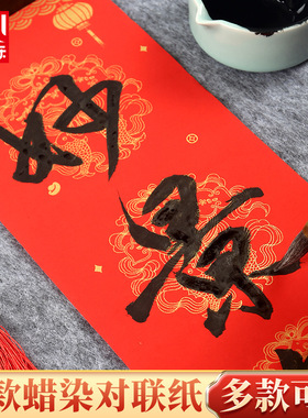 2026新年春节对联纸蜡染对联加厚空白手写五言七言马年春联