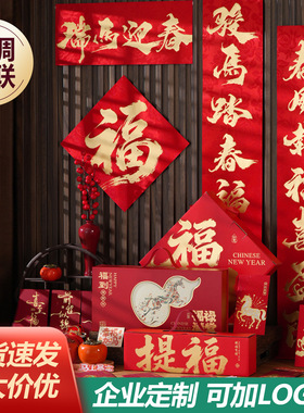 2026马年丝绸烫金对联春联套装定制现货新年特种纸异形广告对联大