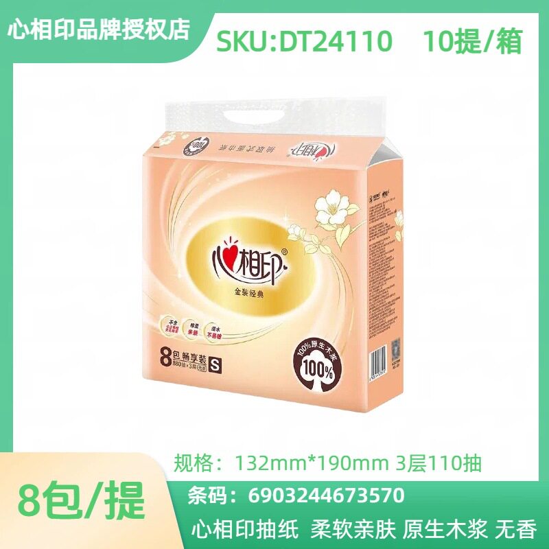 抽纸纸巾3层110抽8包家用餐巾纸超市同款面巾纸吸水实惠