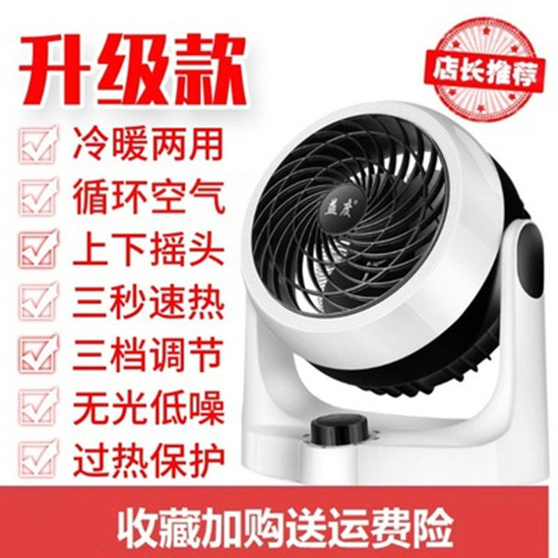 新疆包邮节能风机益度空气循环扇家用省电冷暖两用小型取暖气速热