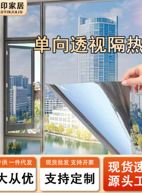 静电防晒隔热膜窗户遮阳防窥家用客厅阳台加厚遮光太阳膜