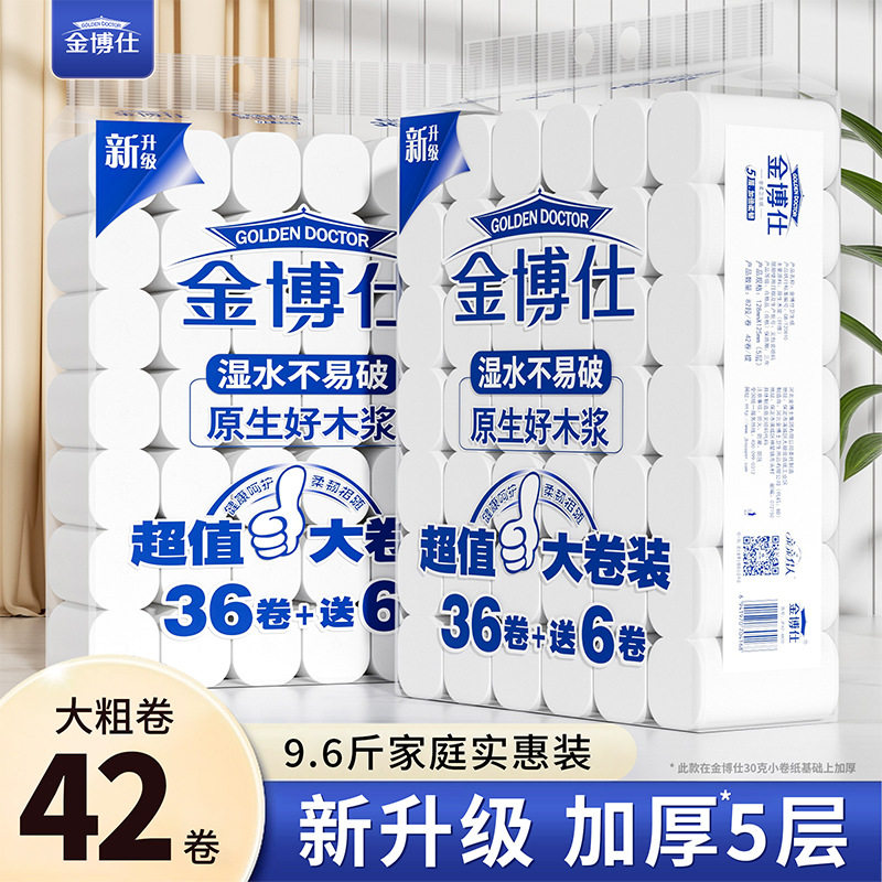 金博士卫生纸9.6斤实惠大卷无芯囤货大量纸巾厕纸擦手纸卷纸足量