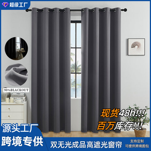 绍兴成品窗帘全遮光防晒高精密外贸curtains