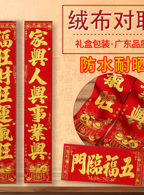 2026马年背胶自粘春节绒布对联大门农村春联家用带即撕即贴
