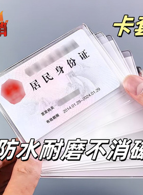 卡套透明磨砂防磁银行卡套IC卡身份证件公交卡套饭卡会员卡保护套