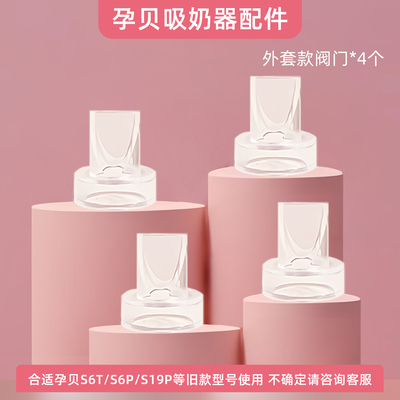 适用孕贝吸奶器配件吸力阀门门真空阀门配件鸭嘴阀吸力硅胶压缩杯 — 6