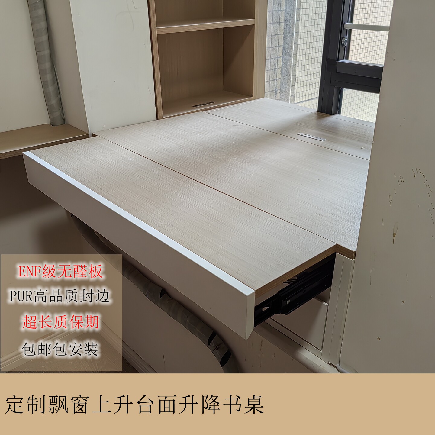 实木定制飘窗上升书桌升降桌学习桌推拉桌飘窗改造书桌儿童写字桌