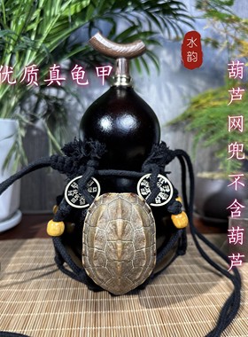 龟甲葫芦网兜斜挎背绳纯手工编织网兜（不含葫芦）