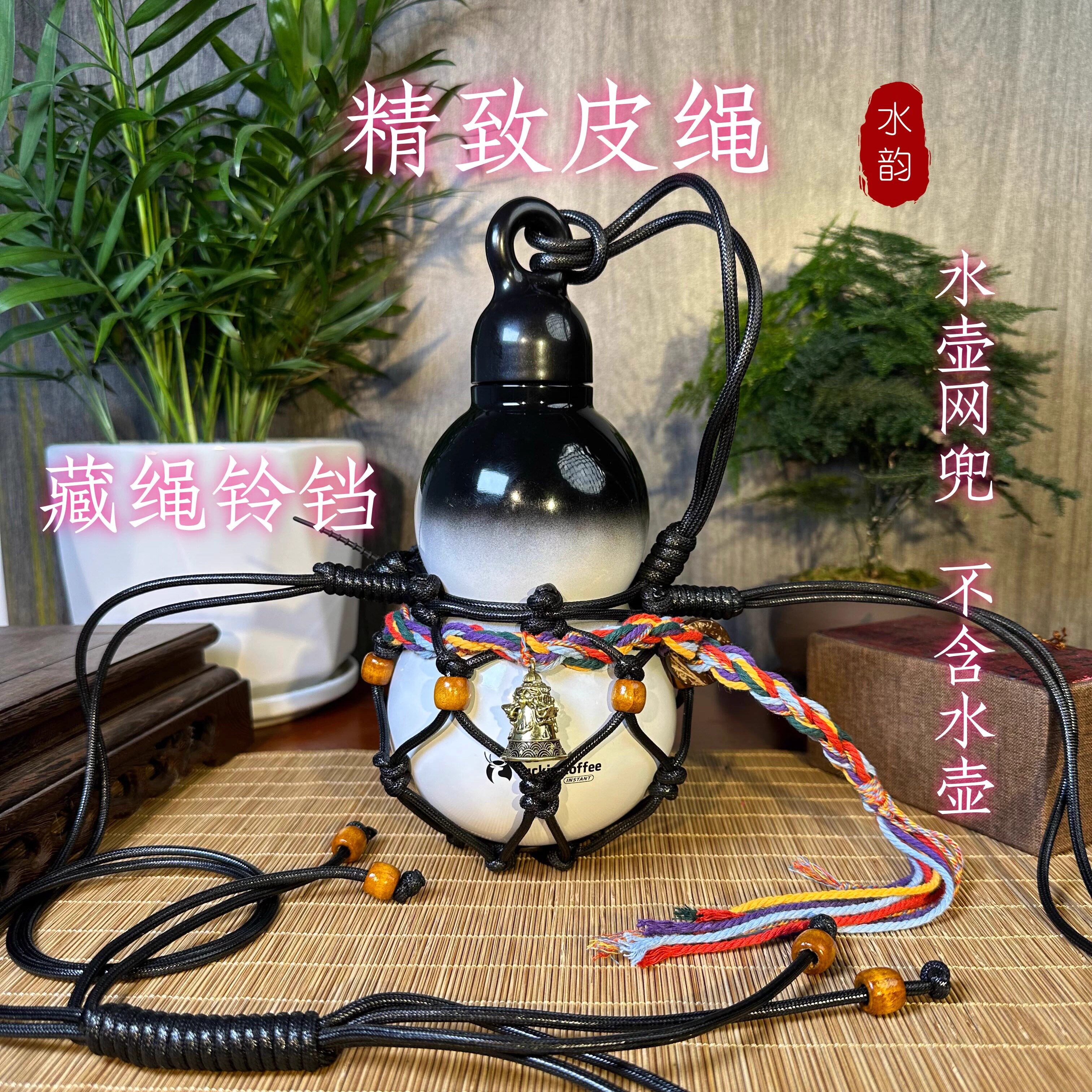 瑞幸葫芦水壶皮绳网兜背绳铃铛藏式斜跨绳纯手工(不含水壶)